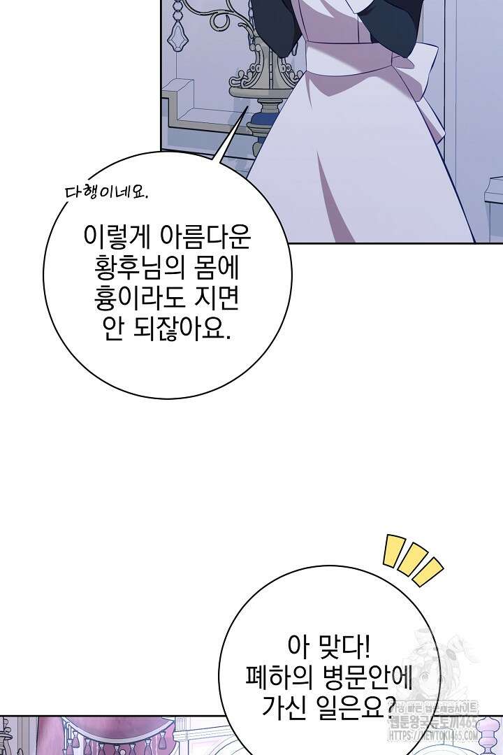 폭군에게 찍힌 민폐 황후입니다 10화 94