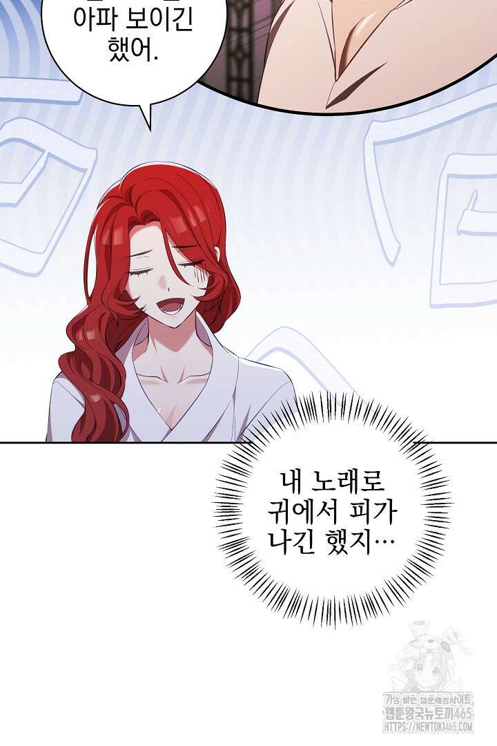 폭군에게 찍힌 민폐 황후입니다 10화 97