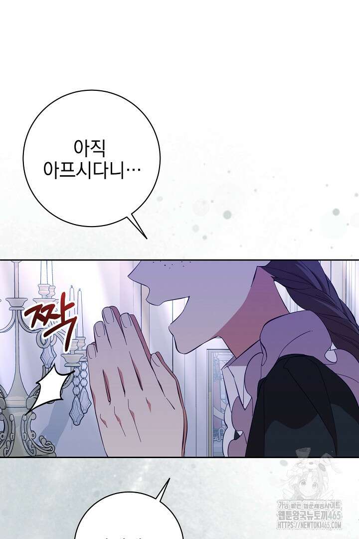 폭군에게 찍힌 민폐 황후입니다 10화 98