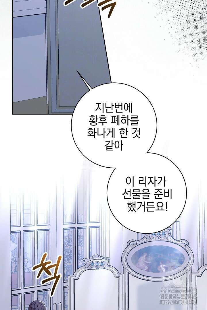폭군에게 찍힌 민폐 황후입니다 10화 100