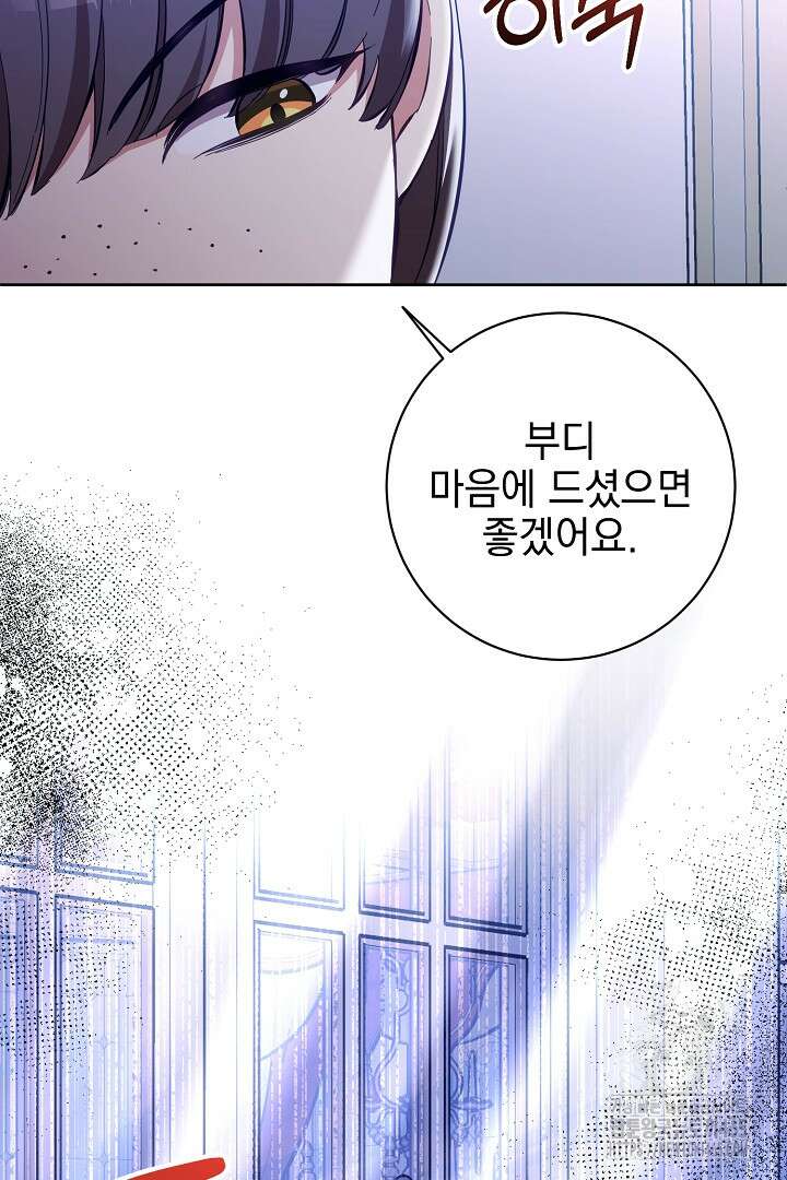 폭군에게 찍힌 민폐 황후입니다 10화 103