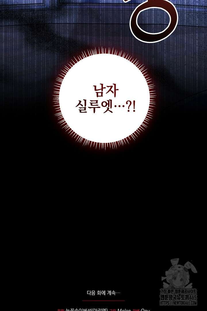 폭군에게 찍힌 민폐 황후입니다 10화 105