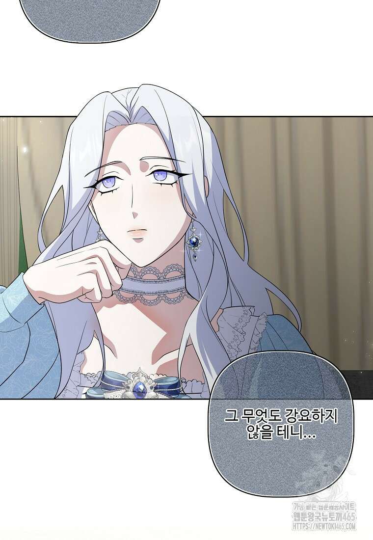 전직 성녀와 흑막의 비밀 연애 51화 4