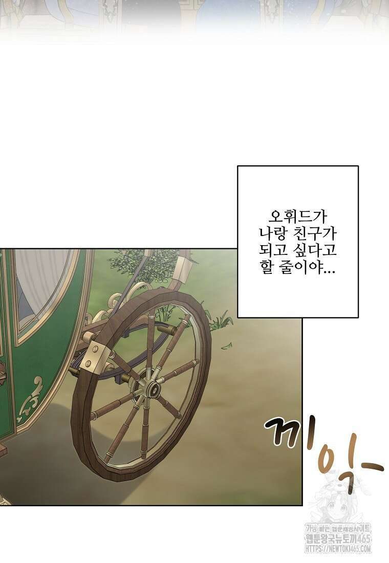 전직 성녀와 흑막의 비밀 연애 51화 6