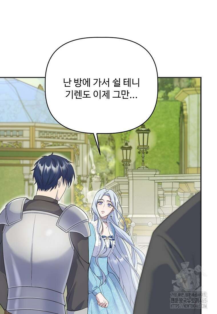 전직 성녀와 흑막의 비밀 연애 51화 12