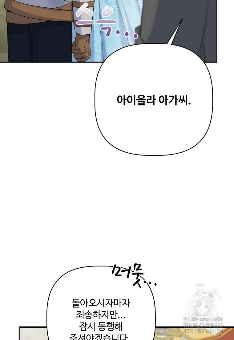 전직 성녀와 흑막의 비밀 연애 51화 13