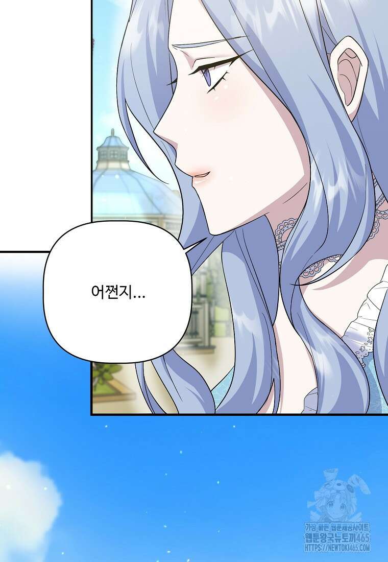 전직 성녀와 흑막의 비밀 연애 51화 17