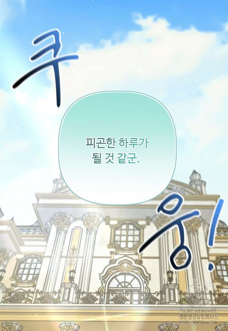 전직 성녀와 흑막의 비밀 연애 51화 18
