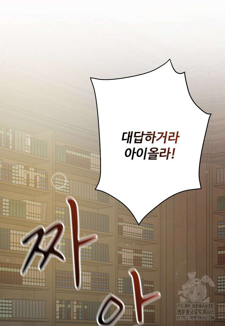 전직 성녀와 흑막의 비밀 연애 51화 21