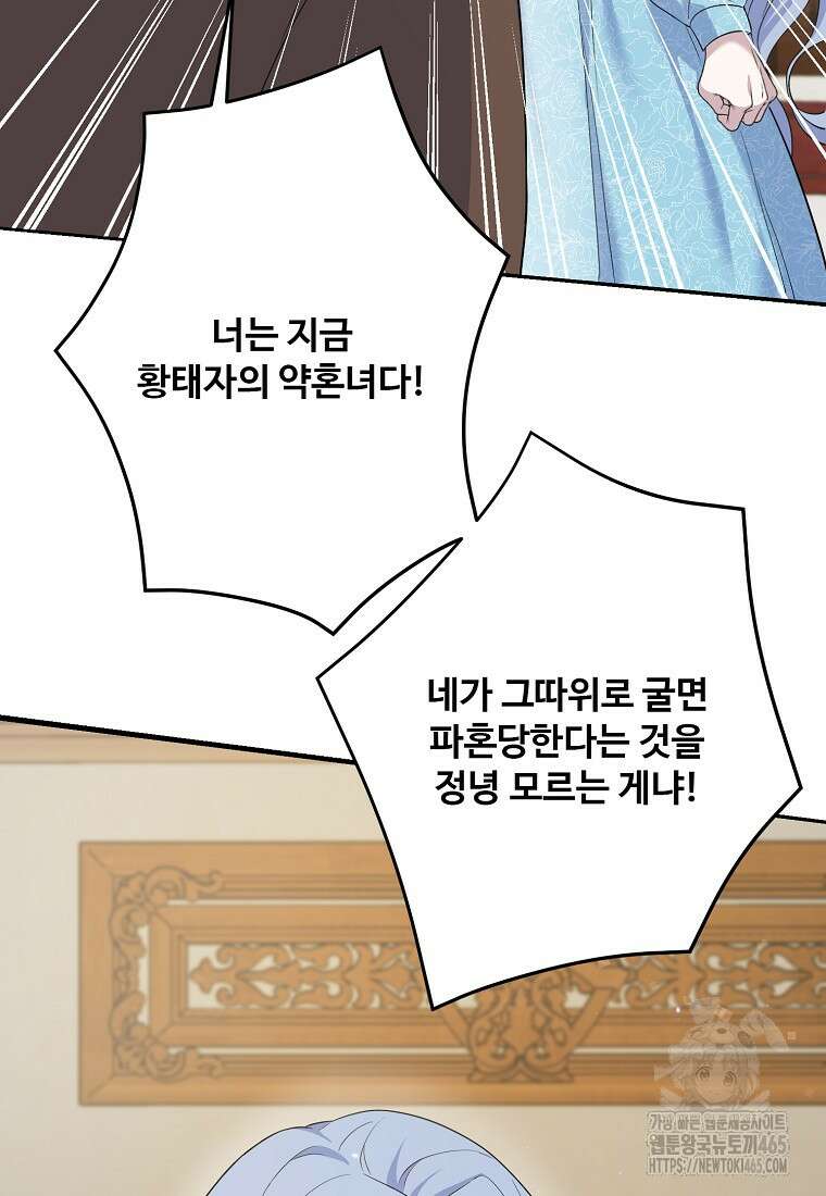 전직 성녀와 흑막의 비밀 연애 51화 25
