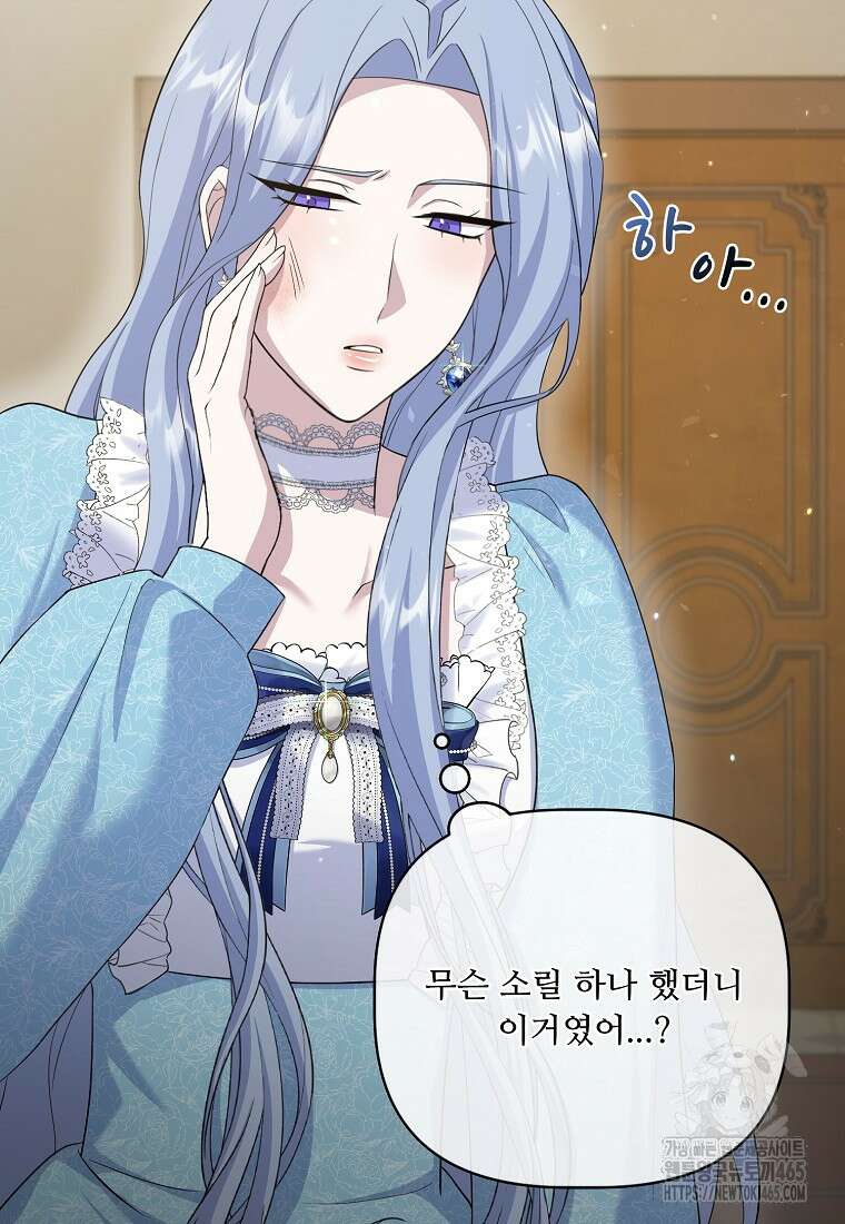 전직 성녀와 흑막의 비밀 연애 51화 26