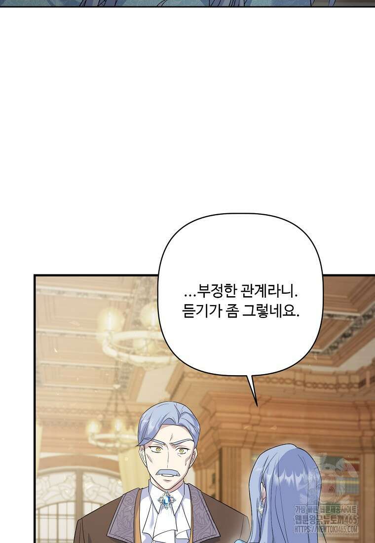 전직 성녀와 흑막의 비밀 연애 51화 27