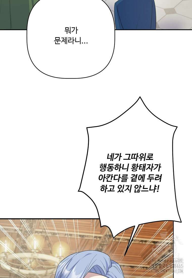 전직 성녀와 흑막의 비밀 연애 51화 30