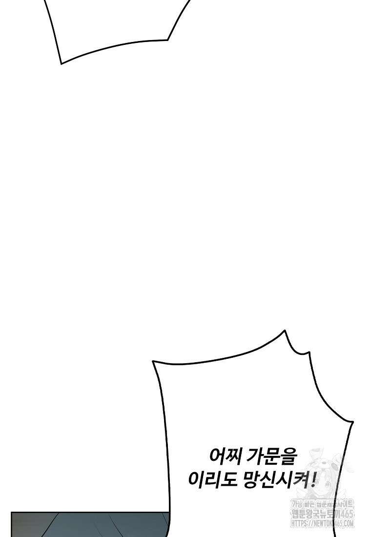 전직 성녀와 흑막의 비밀 연애 51화 32