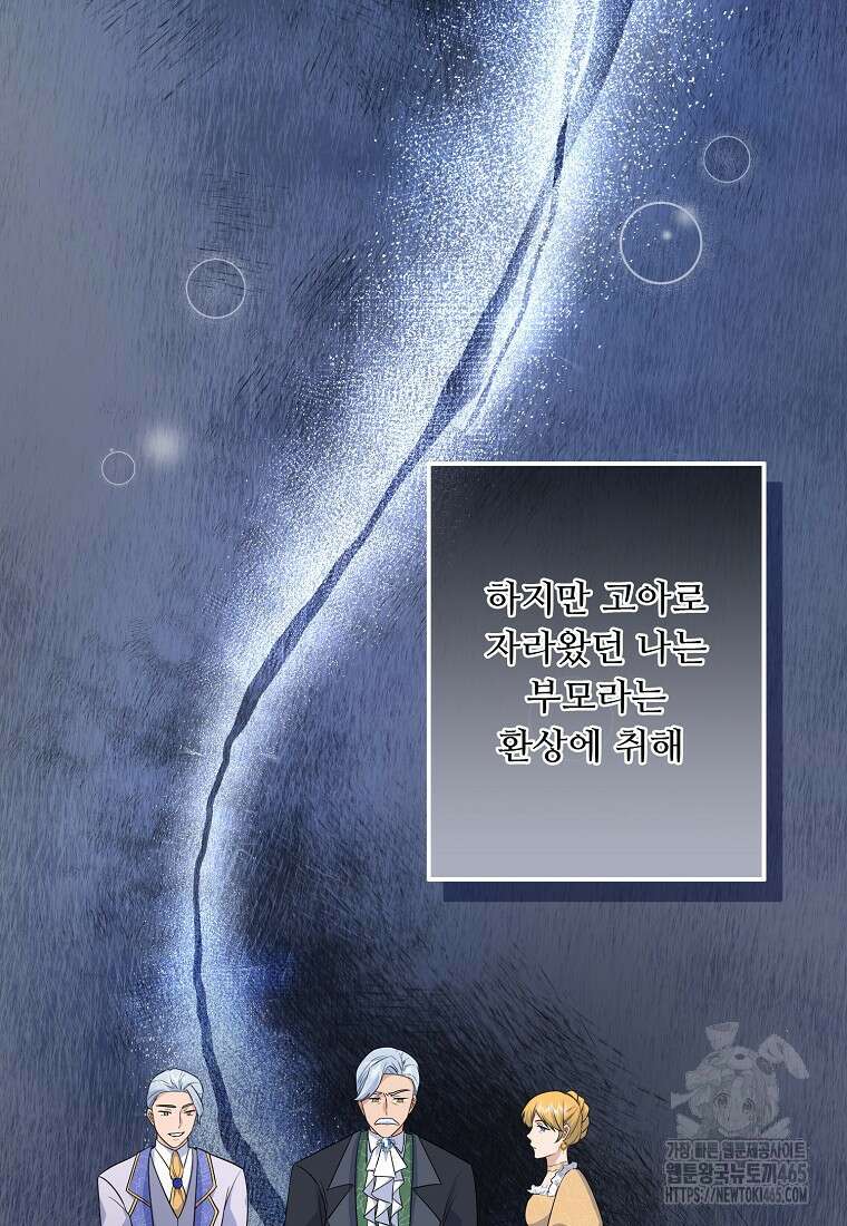 전직 성녀와 흑막의 비밀 연애 51화 36