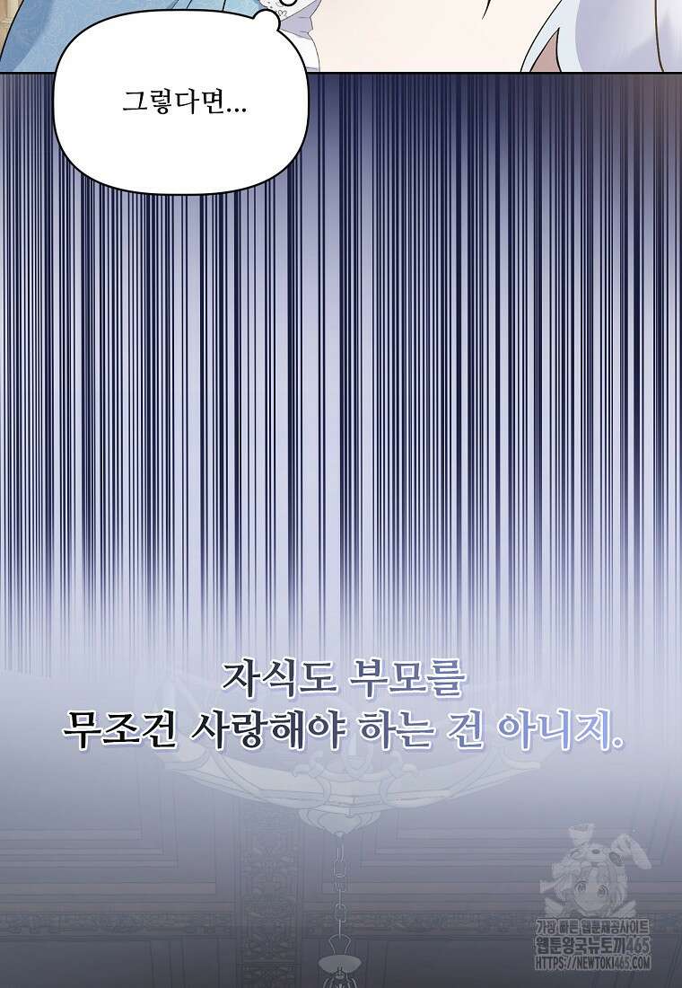 전직 성녀와 흑막의 비밀 연애 51화 43
