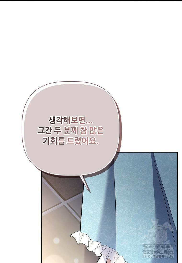 전직 성녀와 흑막의 비밀 연애 51화 47