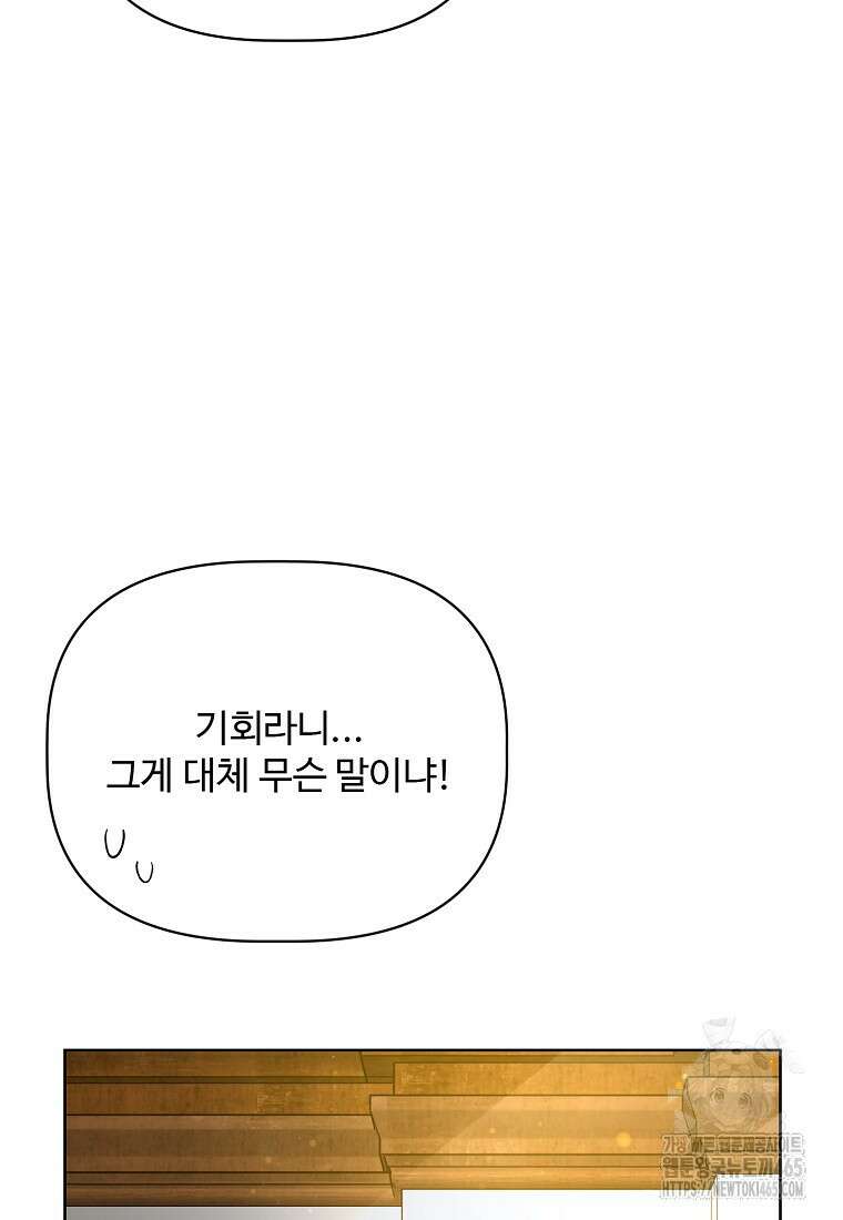 전직 성녀와 흑막의 비밀 연애 51화 51