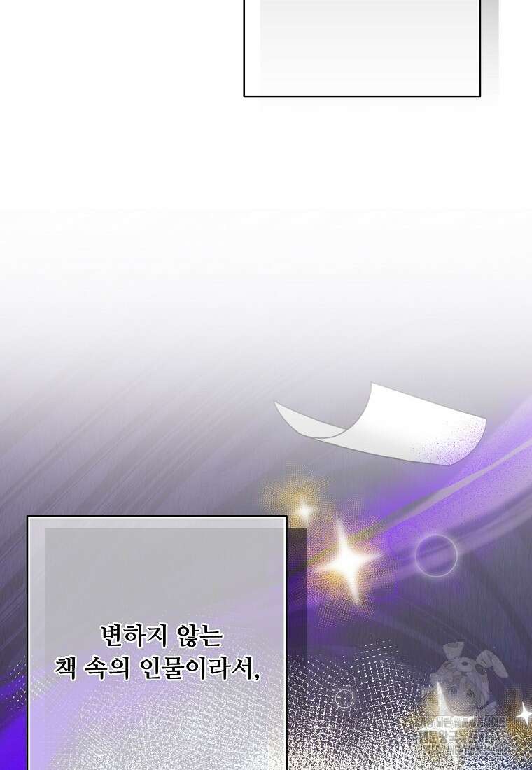전직 성녀와 흑막의 비밀 연애 51화 53