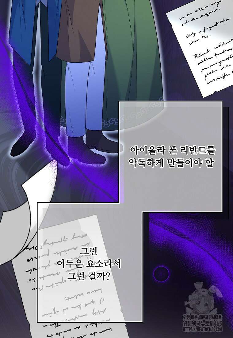 전직 성녀와 흑막의 비밀 연애 51화 55