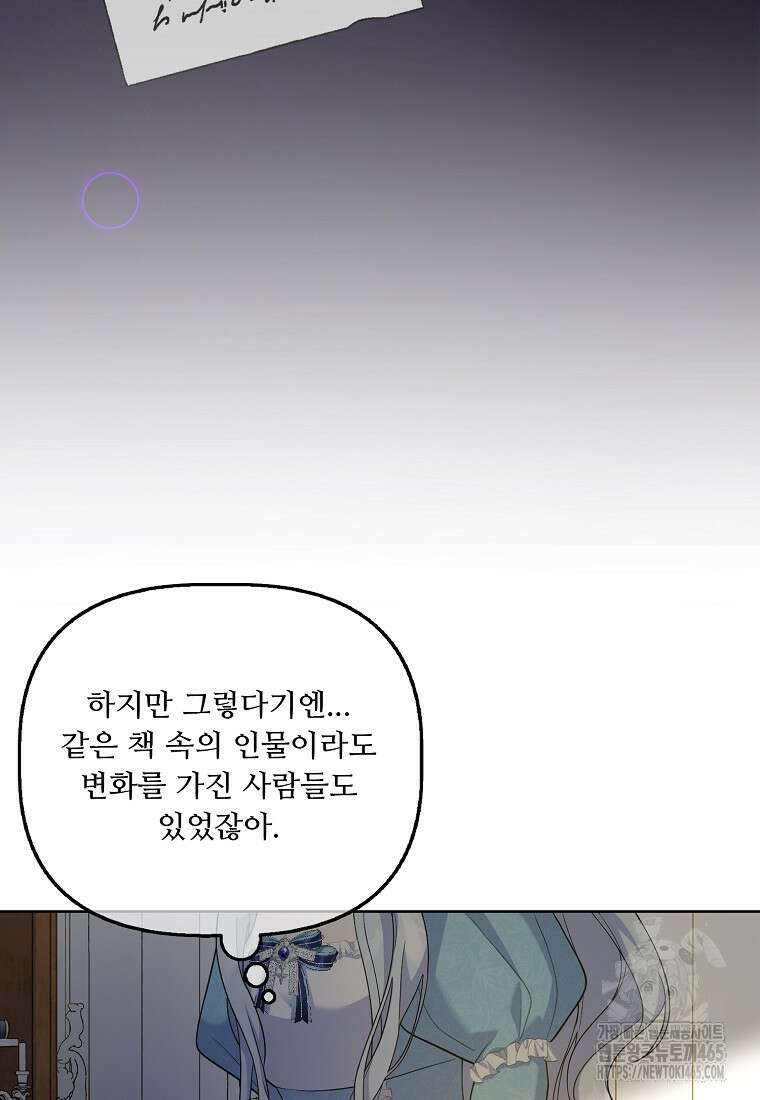 전직 성녀와 흑막의 비밀 연애 51화 56