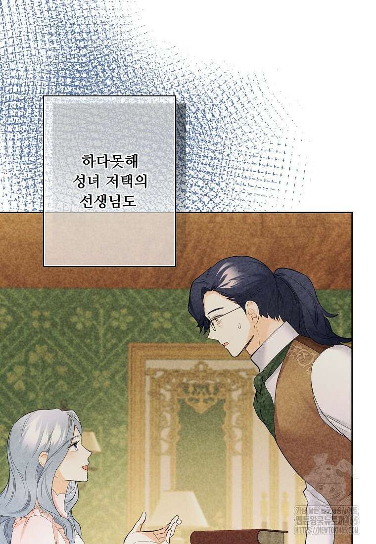전직 성녀와 흑막의 비밀 연애 51화 58