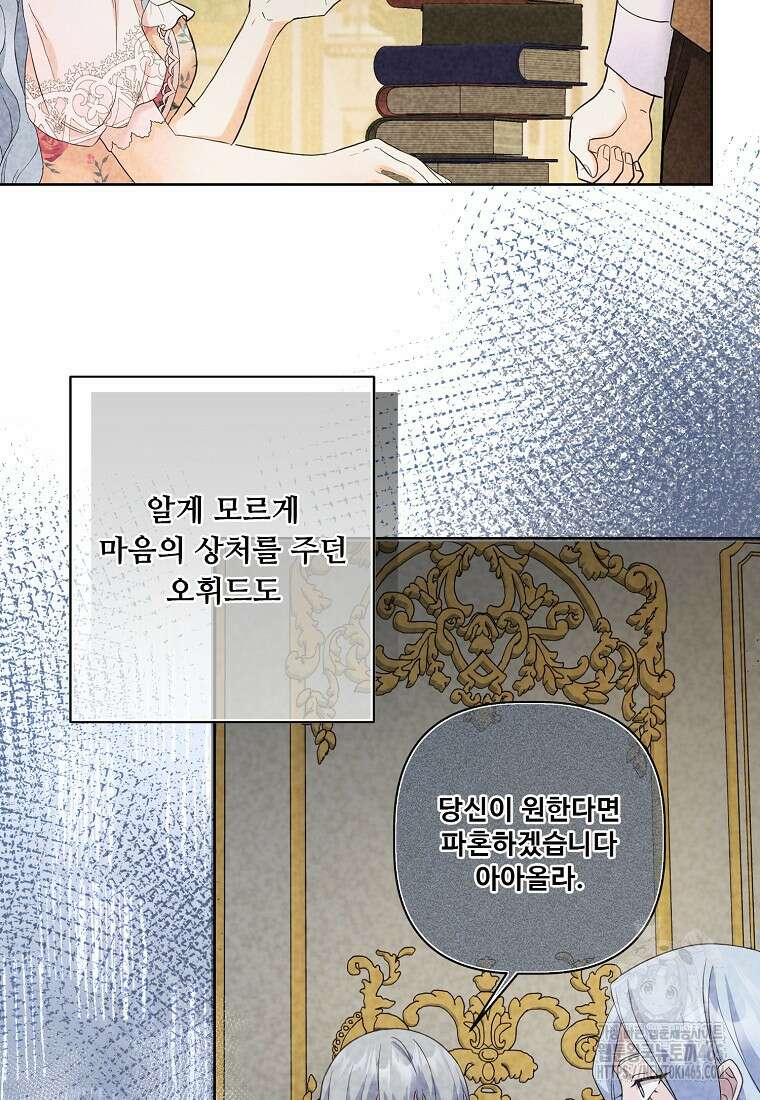전직 성녀와 흑막의 비밀 연애 51화 59