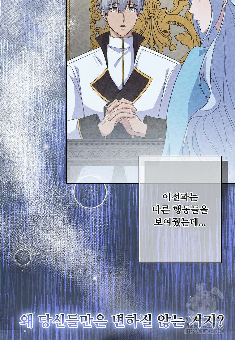 전직 성녀와 흑막의 비밀 연애 51화 60