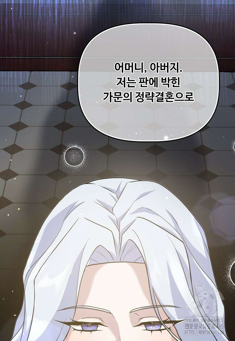 전직 성녀와 흑막의 비밀 연애 51화 61