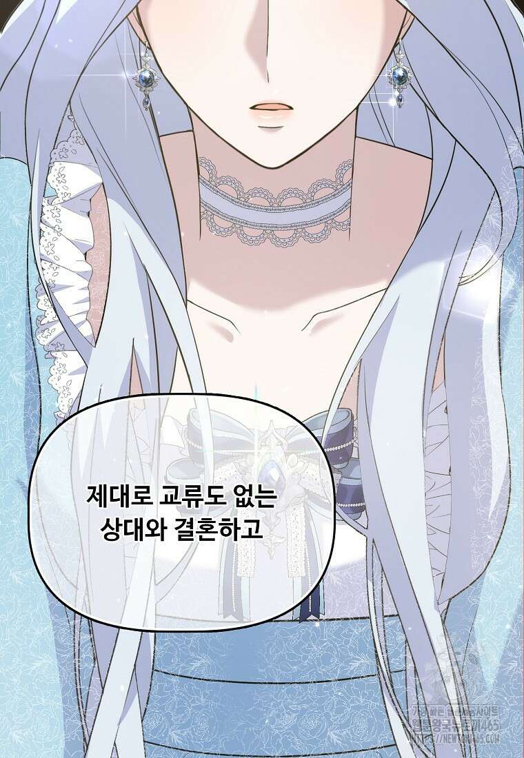전직 성녀와 흑막의 비밀 연애 51화 62