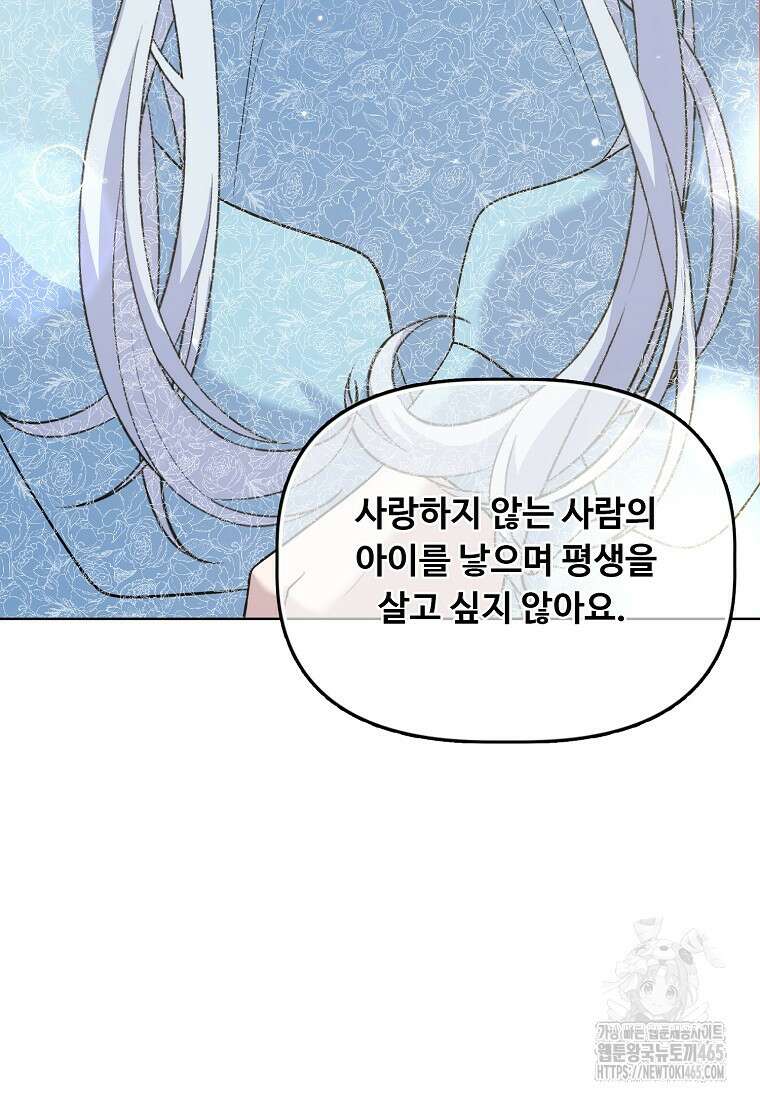 전직 성녀와 흑막의 비밀 연애 51화 63