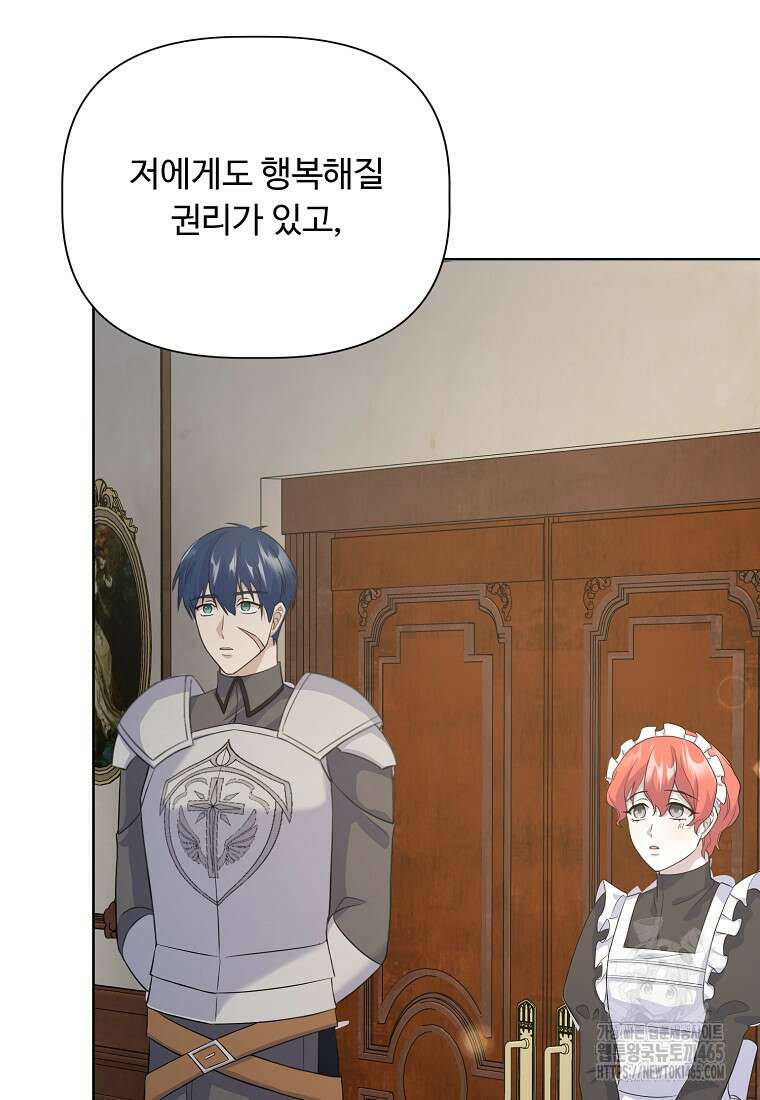 전직 성녀와 흑막의 비밀 연애 51화 64