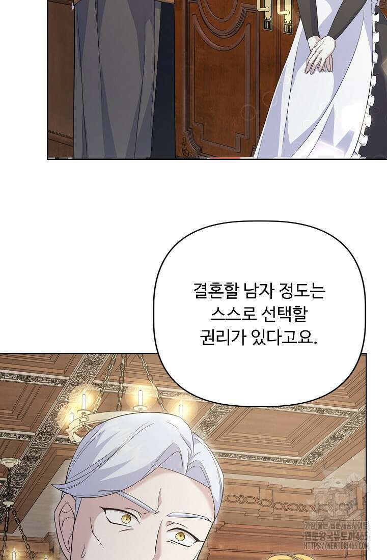 전직 성녀와 흑막의 비밀 연애 51화 65