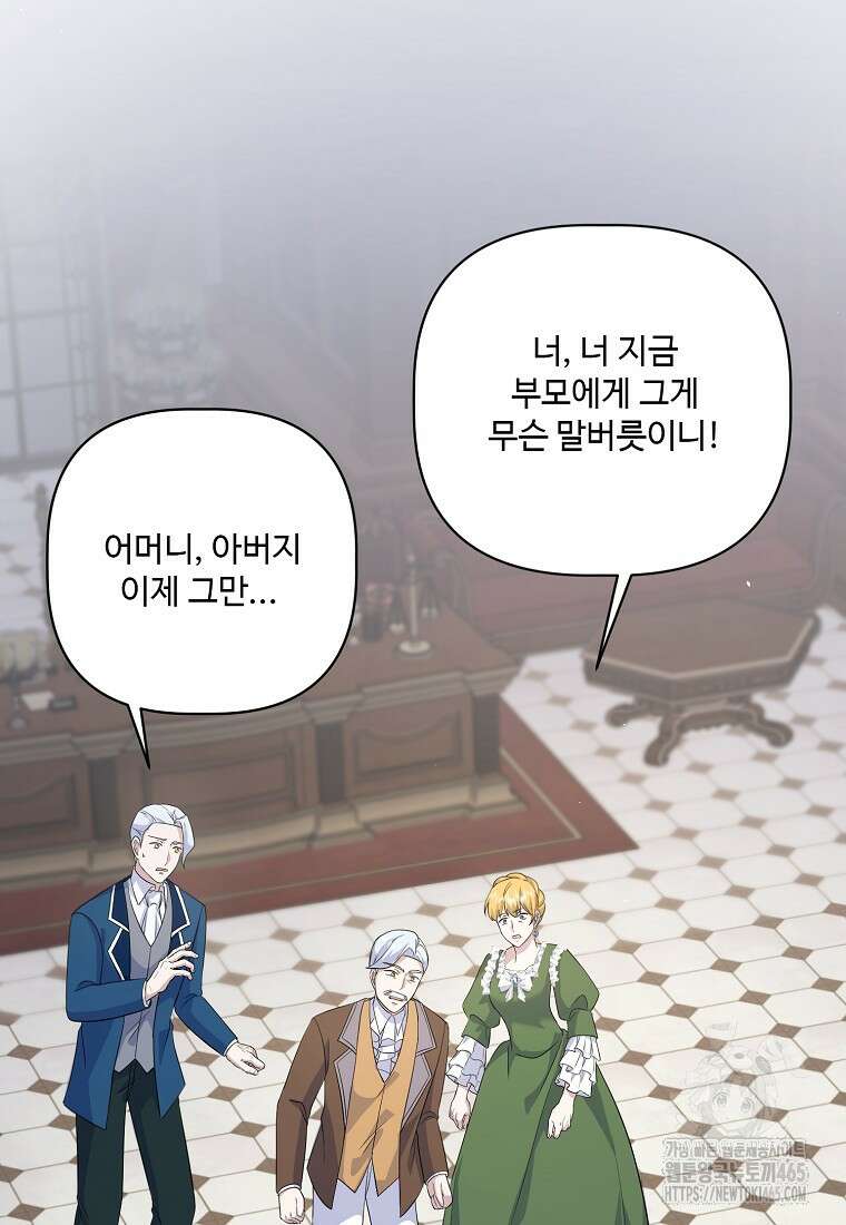 전직 성녀와 흑막의 비밀 연애 51화 69