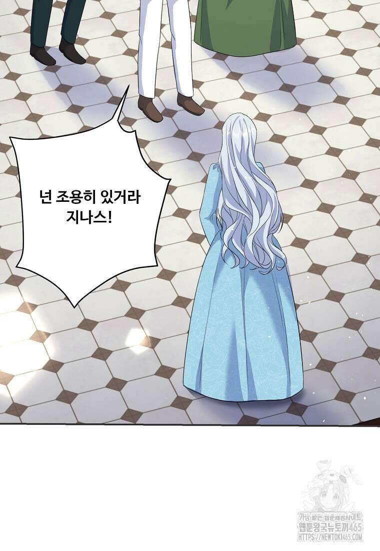 전직 성녀와 흑막의 비밀 연애 51화 70