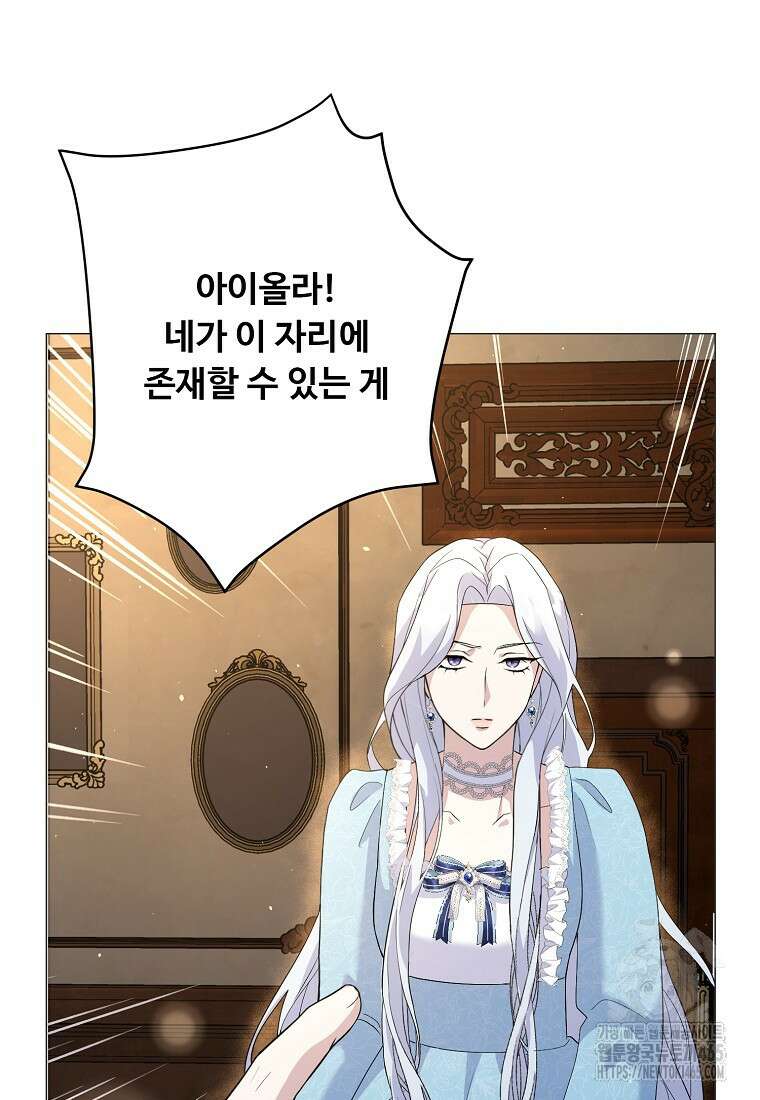 전직 성녀와 흑막의 비밀 연애 51화 71