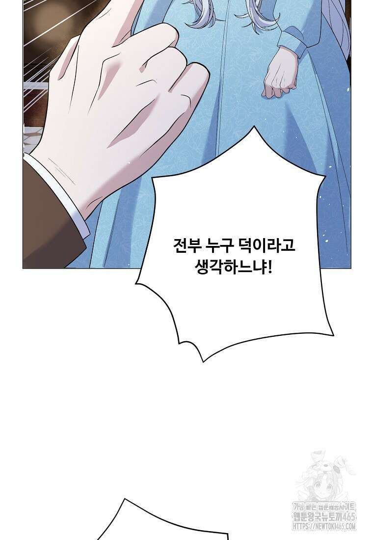 전직 성녀와 흑막의 비밀 연애 51화 72