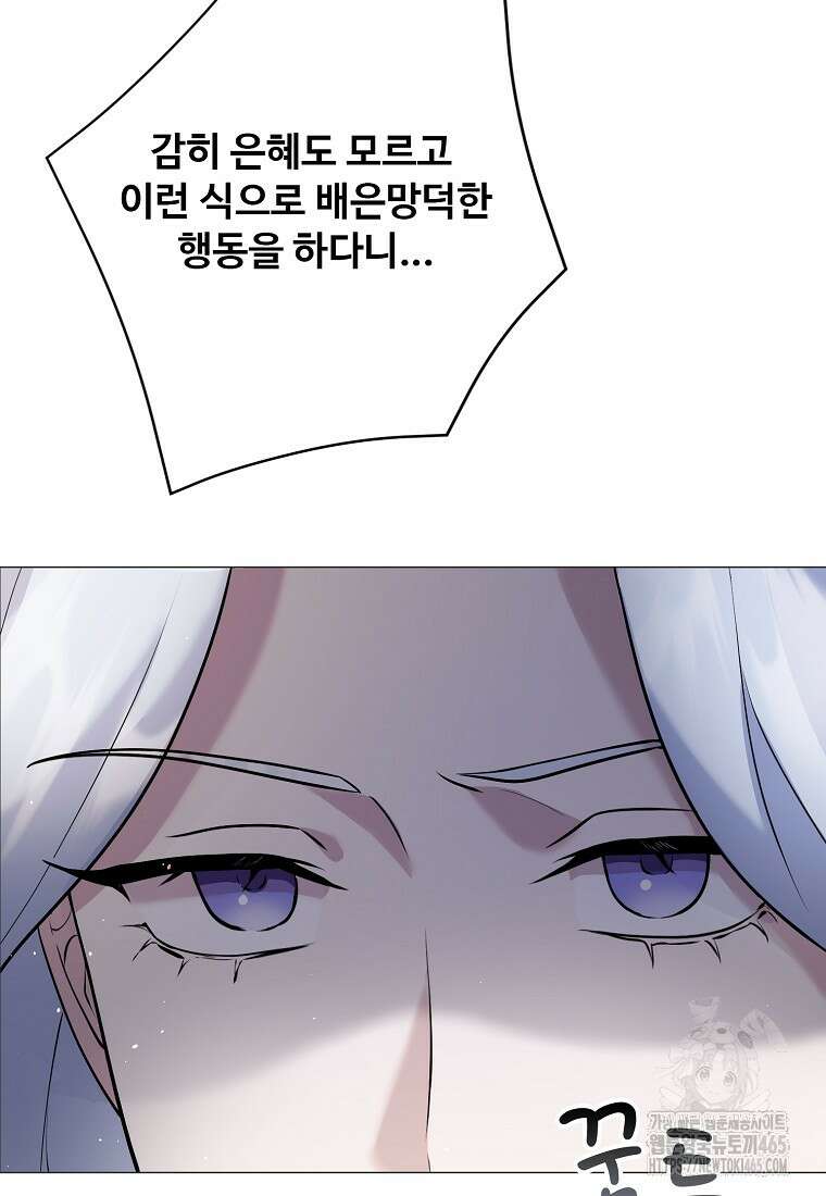 전직 성녀와 흑막의 비밀 연애 51화 73