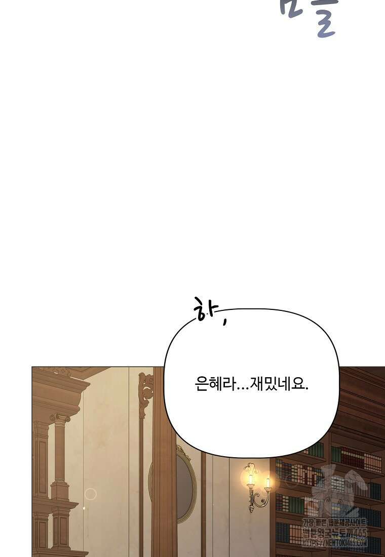 전직 성녀와 흑막의 비밀 연애 51화 74