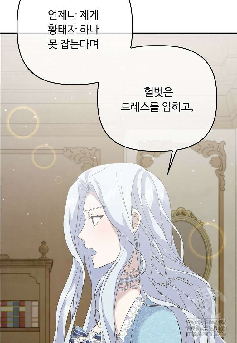 전직 성녀와 흑막의 비밀 연애 51화 76