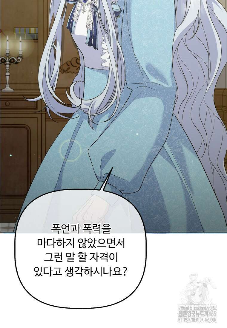 전직 성녀와 흑막의 비밀 연애 51화 77