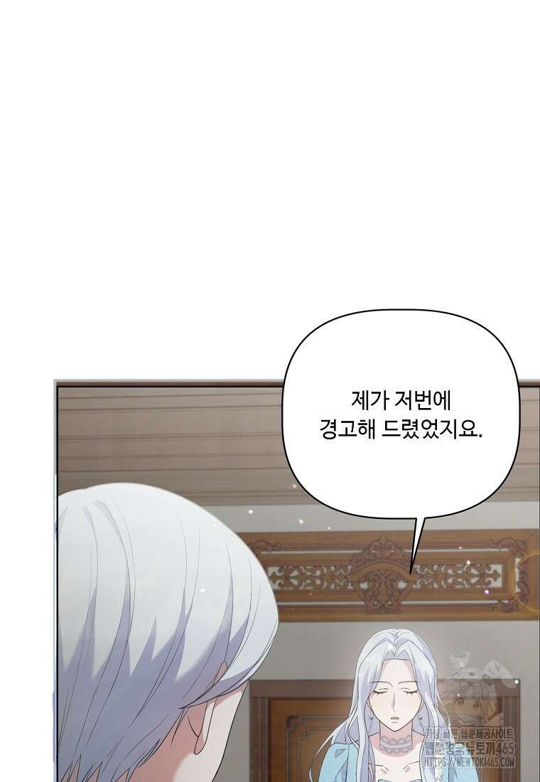 전직 성녀와 흑막의 비밀 연애 51화 78