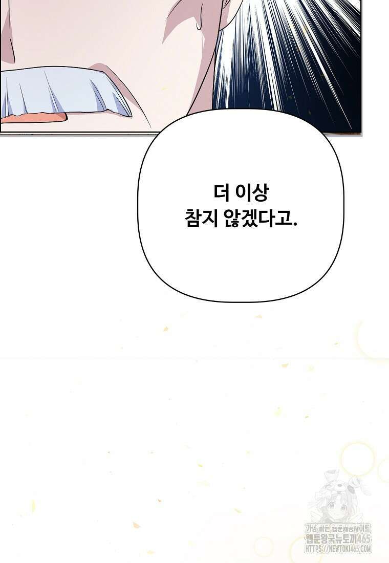 전직 성녀와 흑막의 비밀 연애 51화 80