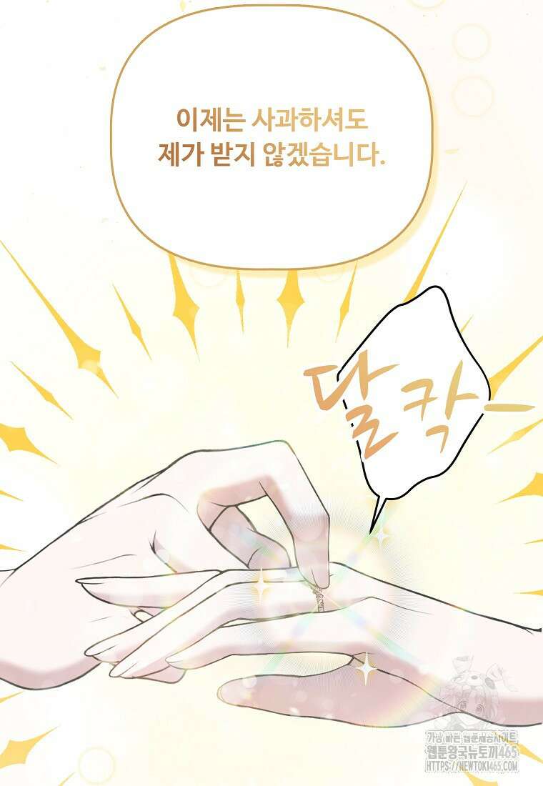 전직 성녀와 흑막의 비밀 연애 51화 81