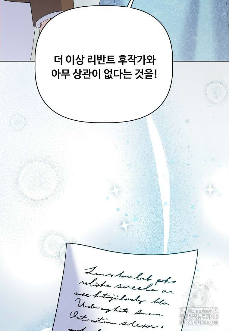 전직 성녀와 흑막의 비밀 연애 51화 87