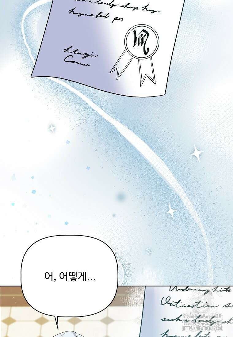 전직 성녀와 흑막의 비밀 연애 51화 88