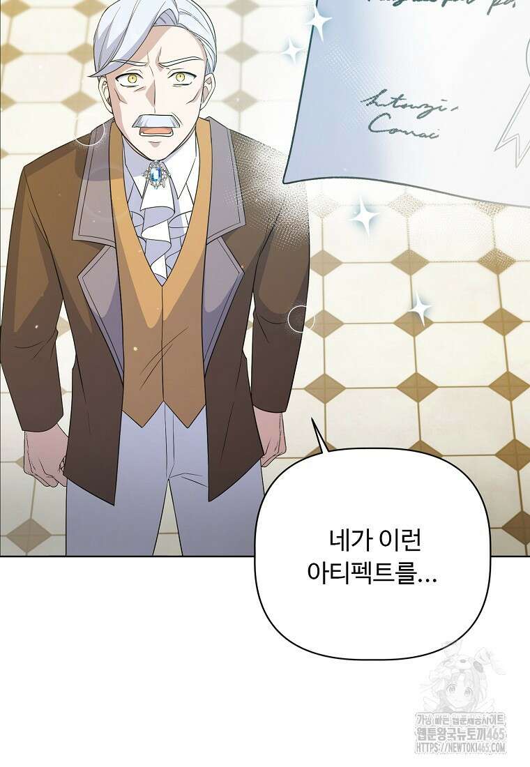 전직 성녀와 흑막의 비밀 연애 51화 89