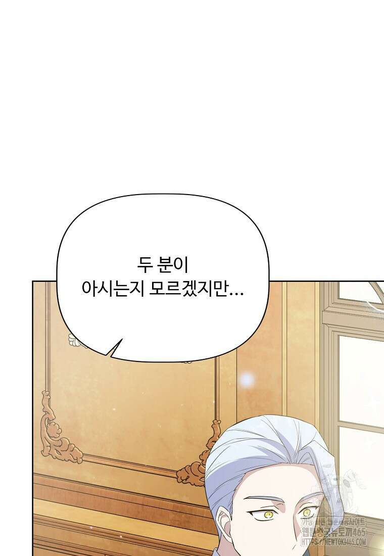 전직 성녀와 흑막의 비밀 연애 51화 90