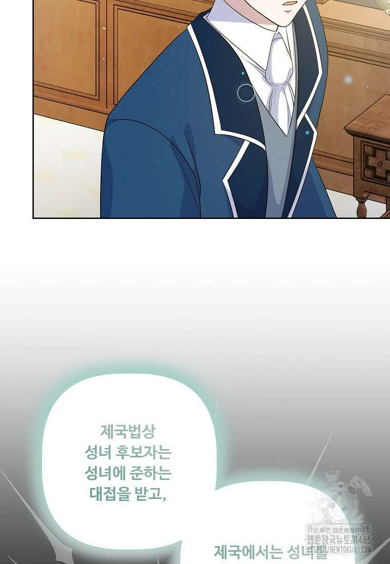 전직 성녀와 흑막의 비밀 연애 51화 91