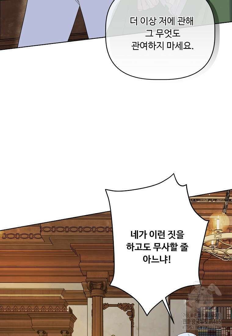 전직 성녀와 흑막의 비밀 연애 51화 95